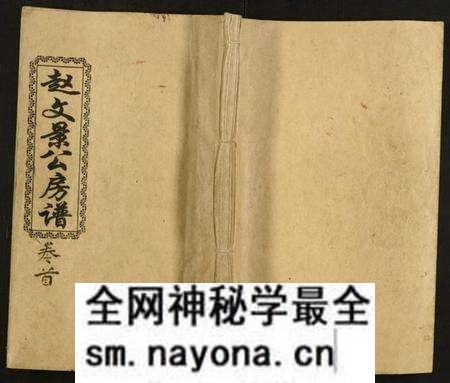 湖南赵氏族谱-赵文景公五修房谱.pdf电子版预览图 湖南赵氏族谱-赵文景公五修房谱.pdf电子版预览图