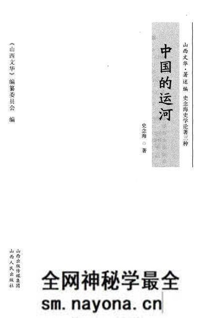 《中国的运河》.pdf电子版_其他志预览图2