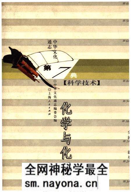 《中华文化通志 第7典 化学与化工志》.pdf电子版_其他志预览图 《中华文化通志 第7典 化学与化工志》.pdf电子版_其他志预览图