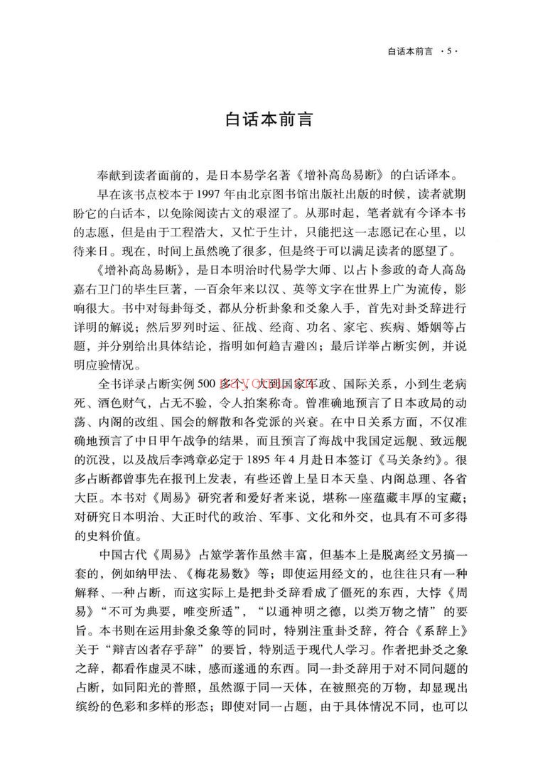 高岛易断《高岛易断》PDF电子书（9册PDF电子书）