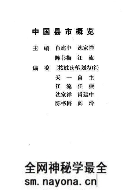 《中国县市概况》.pdf电子版_其他志预览图5 《中国县市概况》.pdf电子版_其他志预览图5