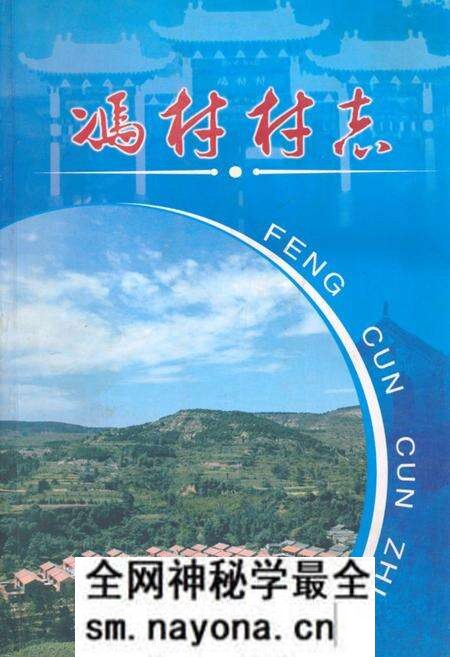 《《冯村村志》》.pdf电子版_山西省志预览图 《《冯村村志》》.pdf电子版_山西省志预览图