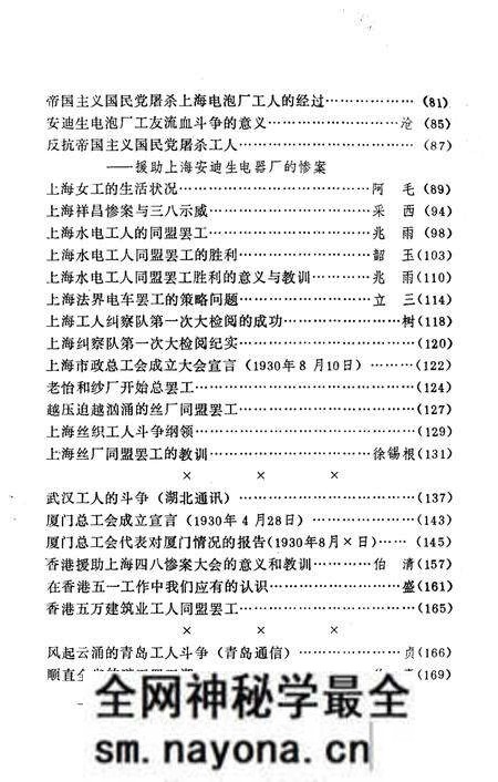 《中国工运史料 第二十二期》.pdf电子版_其他志预览图4 《中国工运史料 第二十二期》.pdf电子版_其他志预览图4