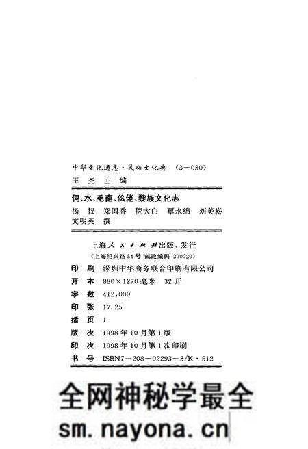 《中华文化通志 第3典 民族文化 侗、水、毛南、仫佬、黎族文化志》.pdf电子版_其他志预览图4 《中华文化通志 第3典 民族文化 侗、水、毛南、仫佬、黎族文化志》.pdf电子版_其他志预览图4