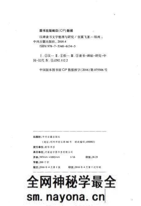 《汉碑隶书 文字整理与研究》.pdf电子版_其他志预览图2 《汉碑隶书 文字整理与研究》.pdf电子版_其他志预览图2