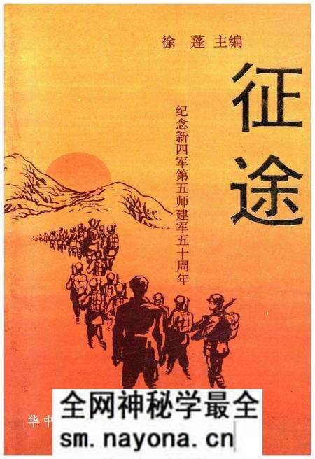 《征途 纪念新四军第五师建军五十周年》.pdf电子版_其他志预览图 《征途 纪念新四军第五师建军五十周年》.pdf电子版_其他志预览图