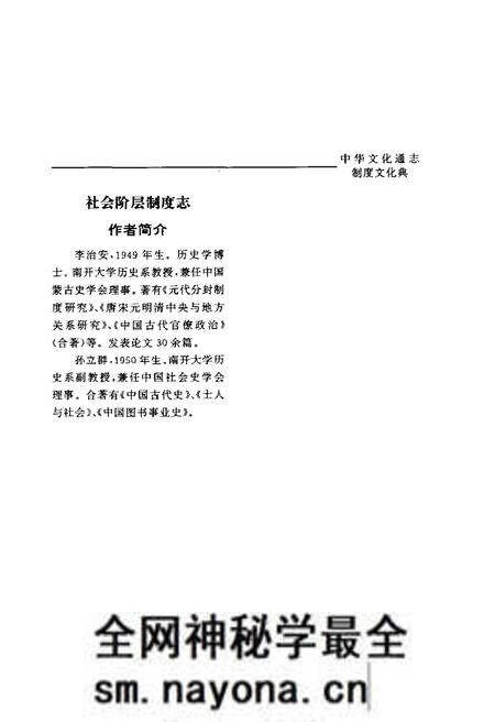 《中华文化通志 第4典 社会阶层制度志》.pdf电子版_其他志预览图4 《中华文化通志 第4典 社会阶层制度志》.pdf电子版_其他志预览图4