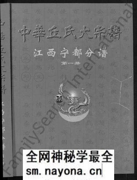 江西丘氏邱氏族谱-中华丘(邱)氏大宗谱.pdf电子版预览图1