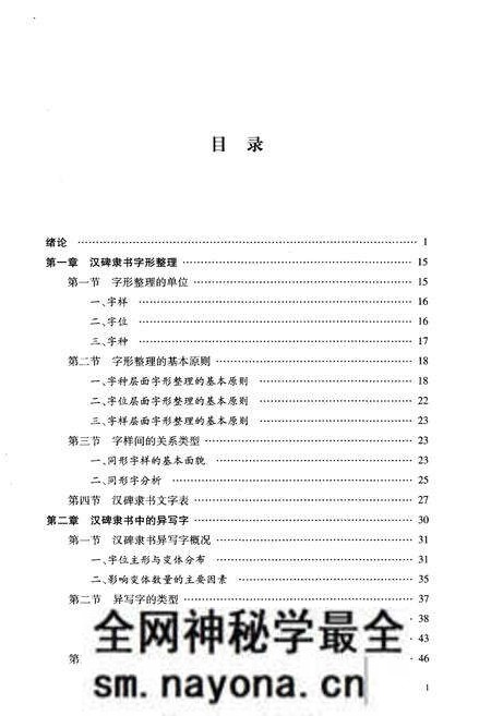 《汉碑隶书 文字整理与研究》.pdf电子版_其他志预览图3 《汉碑隶书 文字整理与研究》.pdf电子版_其他志预览图3