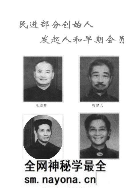 《民进会史资料选辑 第一辑》.pdf电子版_其他志预览图4 《民进会史资料选辑 第一辑》.pdf电子版_其他志预览图4