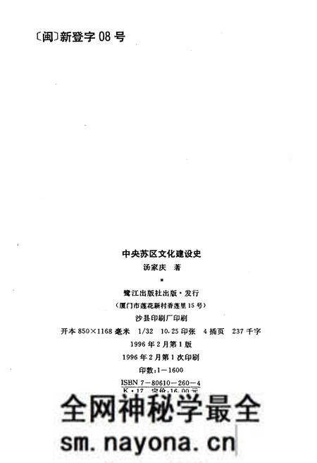 《中央苏区 文化建设史》.pdf电子版_其他志预览图3 《中央苏区 文化建设史》.pdf电子版_其他志预览图3