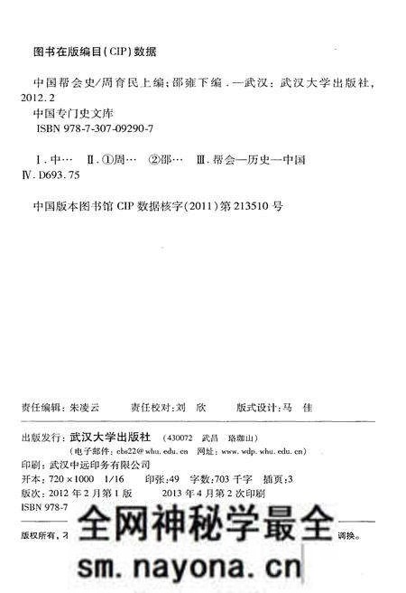 《中国专门史文库 中国帮会史》.pdf电子版_其他志预览图3 《中国专门史文库 中国帮会史》.pdf电子版_其他志预览图3