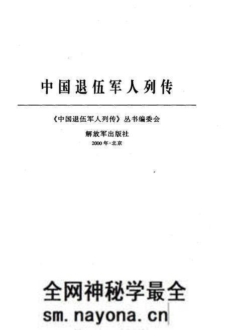 《中国退伍军人列传 第四辑》.pdf电子版_其他志预览图1