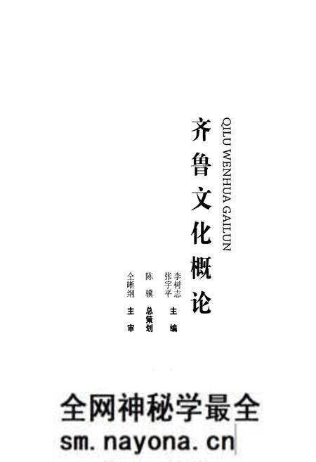 《齐鲁文化概论》.pdf电子版_其他志预览图1