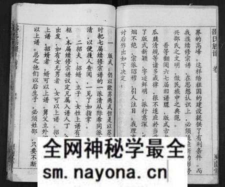 湖北邵氏族谱-邵氏宗谱[不分卷,首3卷].pdf电子版预览图2