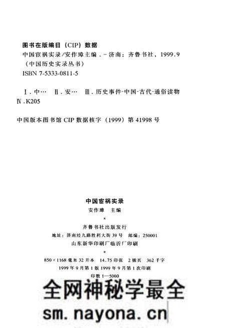 《中国历史实录.中国宦祸实录》.pdf电子版_其他志预览图2 《中国历史实录.中国宦祸实录》.pdf电子版_其他志预览图2