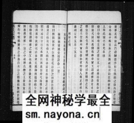 江苏孙氏族谱-孙氏宗谱.pdf电子版预览图5 江苏孙氏族谱-孙氏宗谱.pdf电子版预览图5
