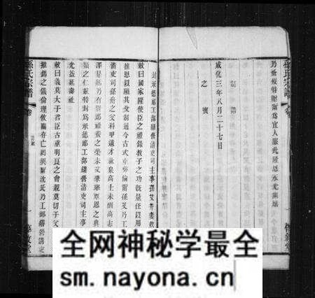 江苏孙氏族谱-孙氏宗谱.pdf电子版预览图3 江苏孙氏族谱-孙氏宗谱.pdf电子版预览图3
