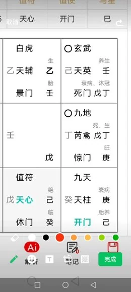 《焓焓老师奇门预测婚姻感情14视频》视频14集