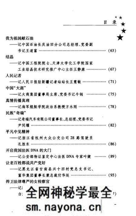 《十七大代表风采录》.pdf电子版_其他志预览图5 《十七大代表风采录》.pdf电子版_其他志预览图5