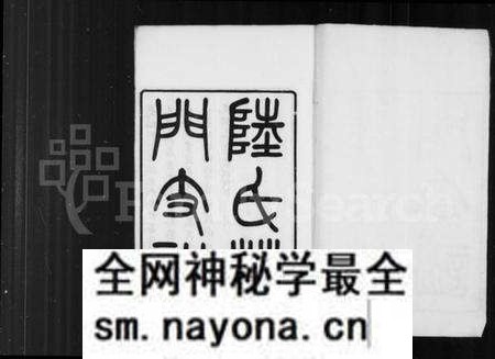 江苏陆氏族谱-陆氏葑门支谱 [17卷首1卷].pdf电子版预览图1