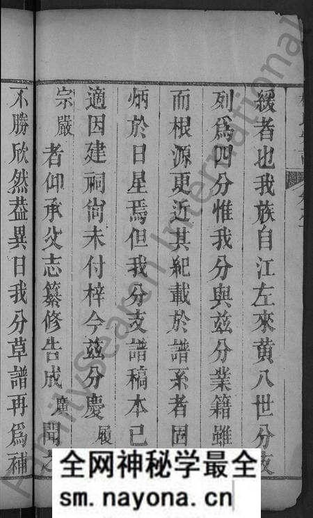湖北梅氏族谱-梅氏宗谱 [残卷].pdf电子版预览图4