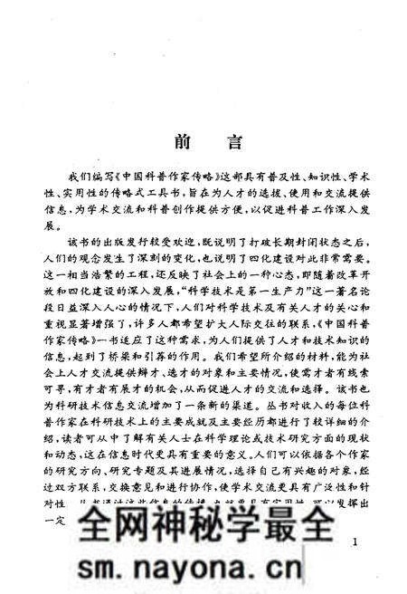 《中国科普作家传略 一》.pdf电子版_其他志预览图4