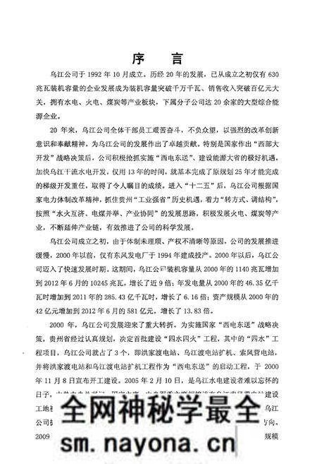 《乌江公司志 1992-2012》.pdf电子版_其他志预览图3