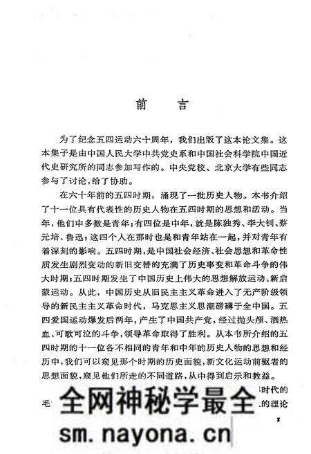 《五四时期的历史人物》.pdf电子版_其他志预览图3 《五四时期的历史人物》.pdf电子版_其他志预览图3