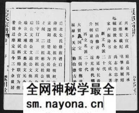 湖北史氏族谱-史氏宗谱.pdf电子版预览图5 湖北史氏族谱-史氏宗谱.pdf电子版预览图5