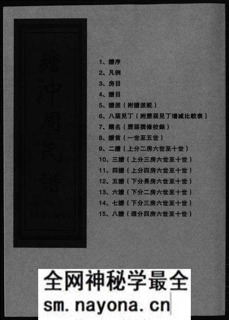 湖南周氏族谱-塘冲周氏谱.pdf电子版预览图 湖南周氏族谱-塘冲周氏谱.pdf电子版预览图