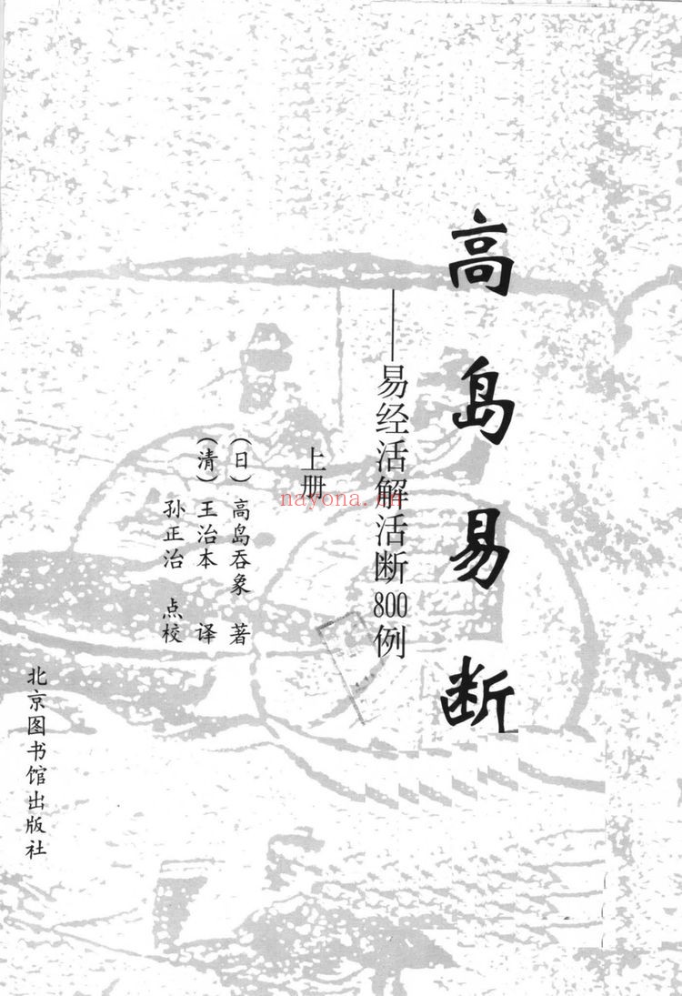 高岛易断《高岛易断》PDF电子书（9册PDF电子书）