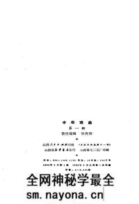 《中华戏曲 第一辑》.pdf电子版_其他志预览图2 《中华戏曲 第一辑》.pdf电子版_其他志预览图2