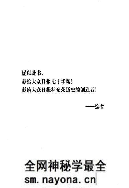 《大众日报社大事记 第三卷1990-1999》.pdf电子版_其他志预览图2 《大众日报社大事记 第三卷1990-1999》.pdf电子版_其他志预览图2