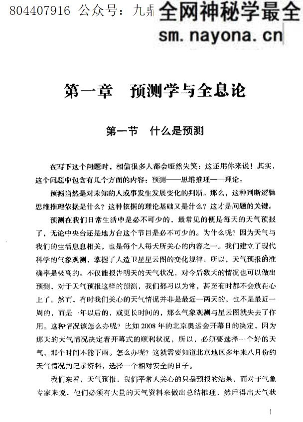 心易圭旨 八卦象数全息预测学.pdf 261页