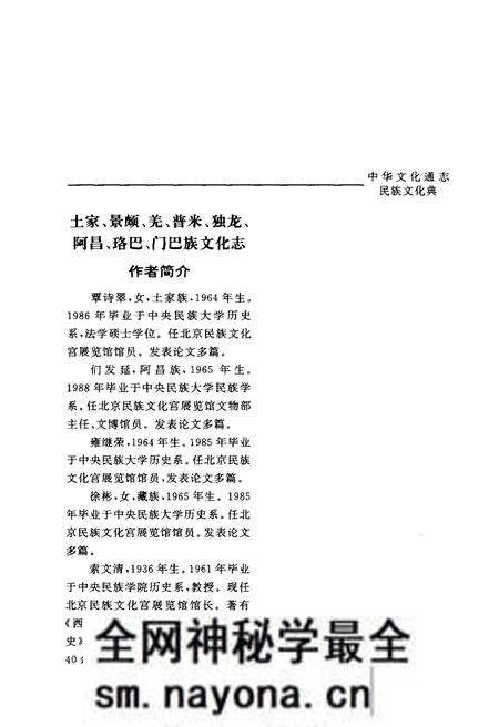 《中华文化通志 第3典 民族文化 土家、景颇、羌、普米、独龙、阿昌、珞巴》.pdf电子版_其他志预览图5 《中华文化通志 第3典 民族文化 土家、景颇、羌、普米、独龙、阿昌、珞巴》.pdf电子版_其他志预览图5