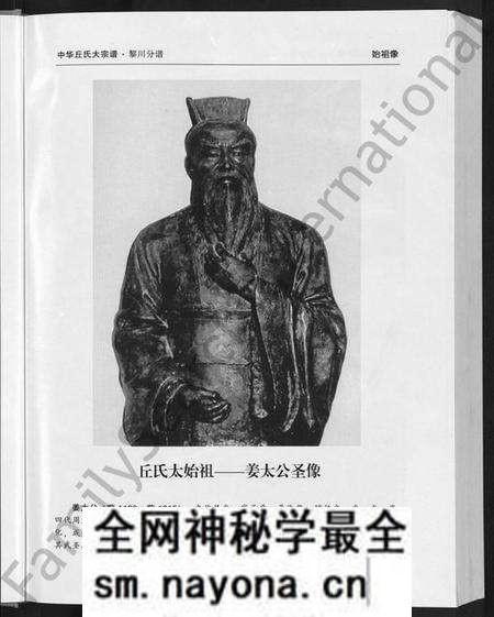 江西邱氏族谱-中华邱(丘)氏大宗谱.pdf电子版预览图5 江西邱氏族谱-中华邱(丘)氏大宗谱.pdf电子版预览图5