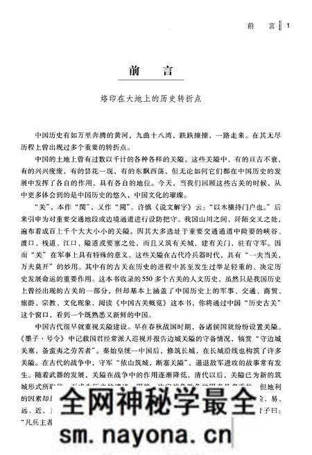 《中国古关概览》.pdf电子版_其他志预览图4 《中国古关概览》.pdf电子版_其他志预览图4