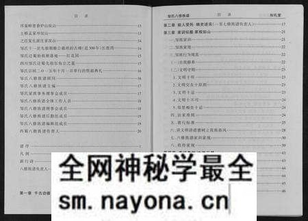 湖南邹氏族谱-邹氏八修族谱.pdf电子版预览图1 湖南邹氏族谱-邹氏八修族谱.pdf电子版预览图1
