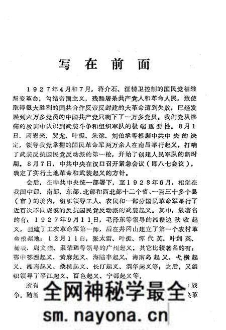 《土地革命战争时期各地武装起义简介》.pdf电子版_其他志预览图2 《土地革命战争时期各地武装起义简介》.pdf电子版_其他志预览图2