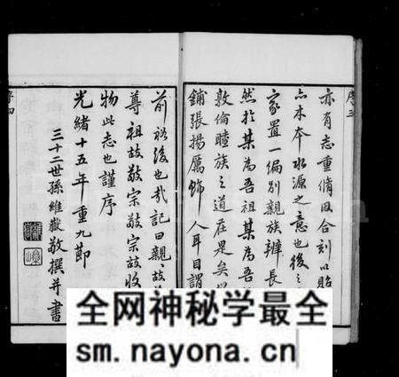 江苏孙氏族谱-孙氏宗谱[20卷].pdf电子版预览图5