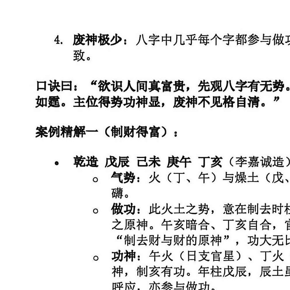 段建业盲派命理高级内容篇.pdf 360页