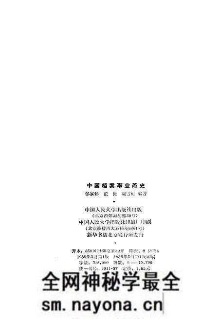 《中国档案事业简史》.pdf电子版_其他志预览图2 《中国档案事业简史》.pdf电子版_其他志预览图2
