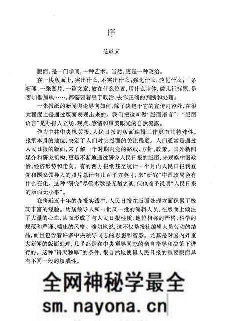 《人民日报版面备要》.pdf电子版_其他志预览图4 《人民日报版面备要》.pdf电子版_其他志预览图4