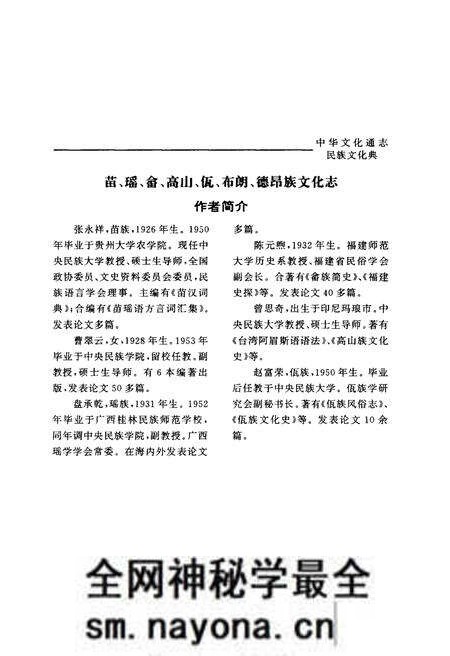 《中华文化通志 第3典 民族文化 苗、瑶、畲、高山、佤、布朗、德昂族文化志》.pdf电子版_其他志预览图5 《中华文化通志 第3典 民族文化 苗、瑶、畲、高山、佤、布朗、德昂族文化志》.pdf电子版_其他志预览图5