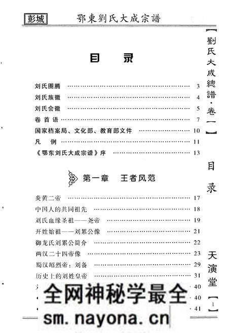 《鄂东刘氏大成宗谱 第一卷》.pdf电子版_其他志预览图5 《鄂东刘氏大成宗谱 第一卷》.pdf电子版_其他志预览图5