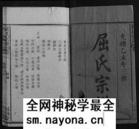 湖北屈氏族谱-屈氏宗谱[6卷].pdf电子版预览图1