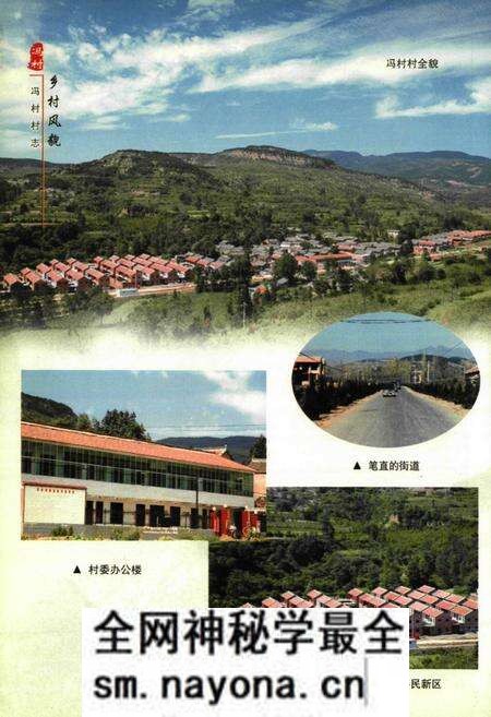 《《冯村村志》》.pdf电子版_山西省志预览图3 《《冯村村志》》.pdf电子版_山西省志预览图3