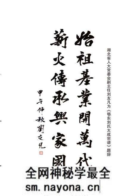 《鄂东刘氏大成宗谱 第一卷》.pdf电子版_其他志预览图3 《鄂东刘氏大成宗谱 第一卷》.pdf电子版_其他志预览图3