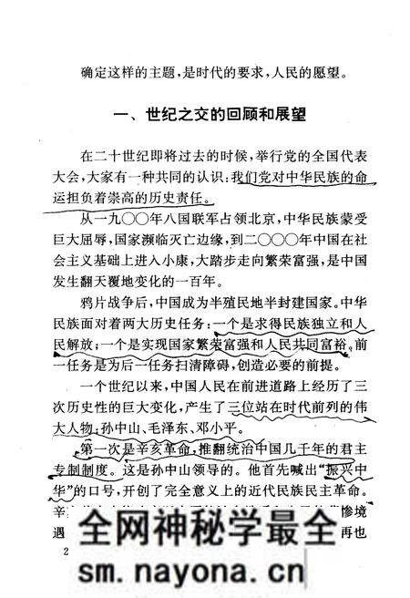 《高举DXP理论伟大旗帜把建设有中国特色社会ZY事业全面推向二十一世纪1997年9月12日》.pdf电子版_其他志预览图5